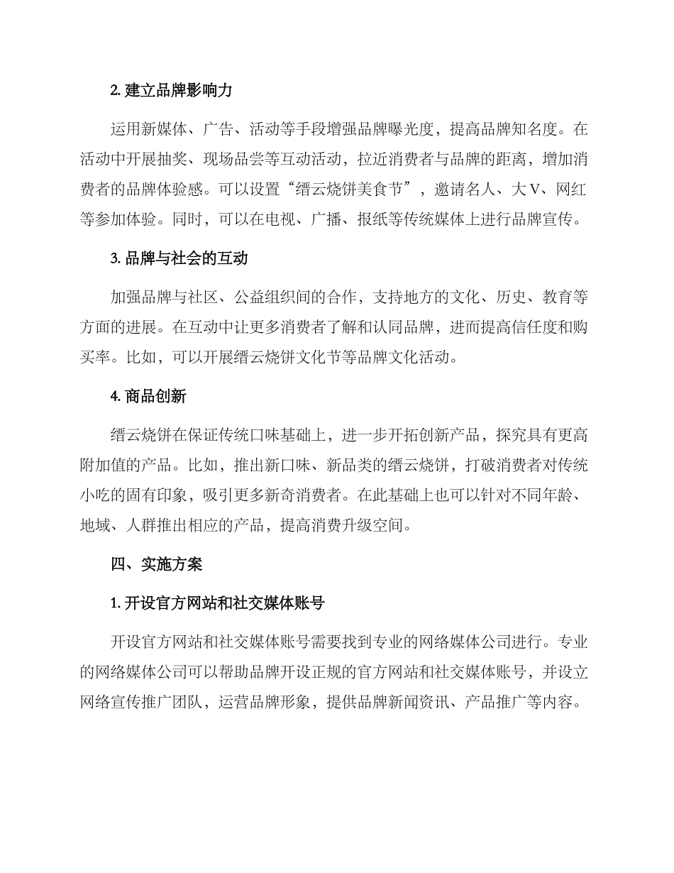 缙云烧饼营销方案_第2页