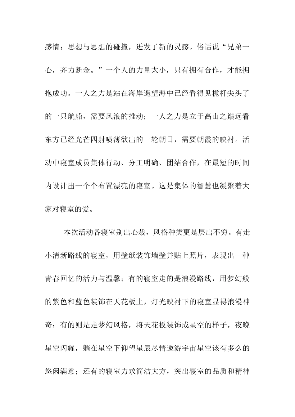 缘来e家-寝室设计大赛活动总结_第2页