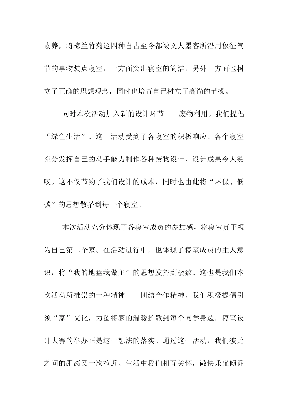 缘来e家-寝室设计大赛活动总结_第3页