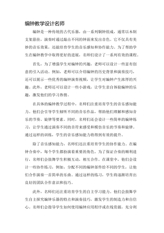 编钟教学设计名师