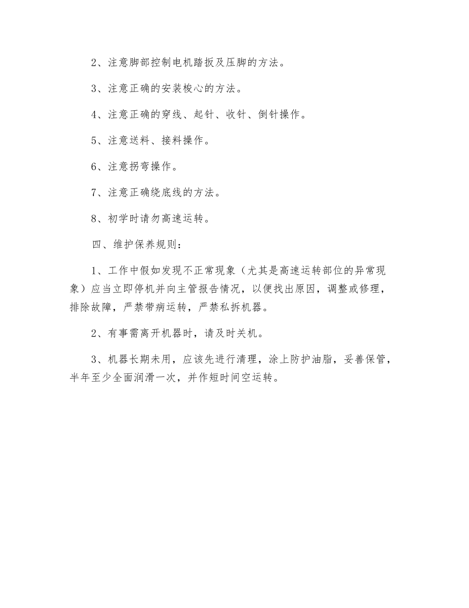 缝纫机安全规程_第2页