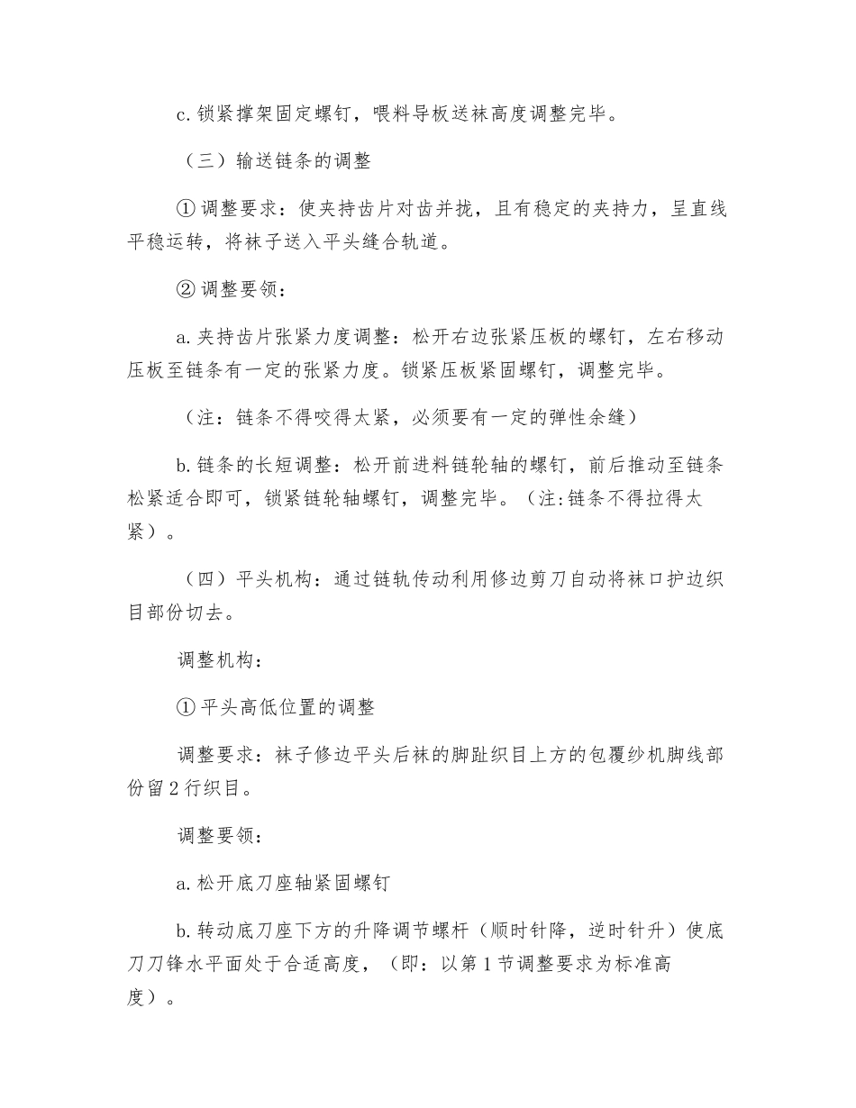 缝头机安全操作规程_第2页