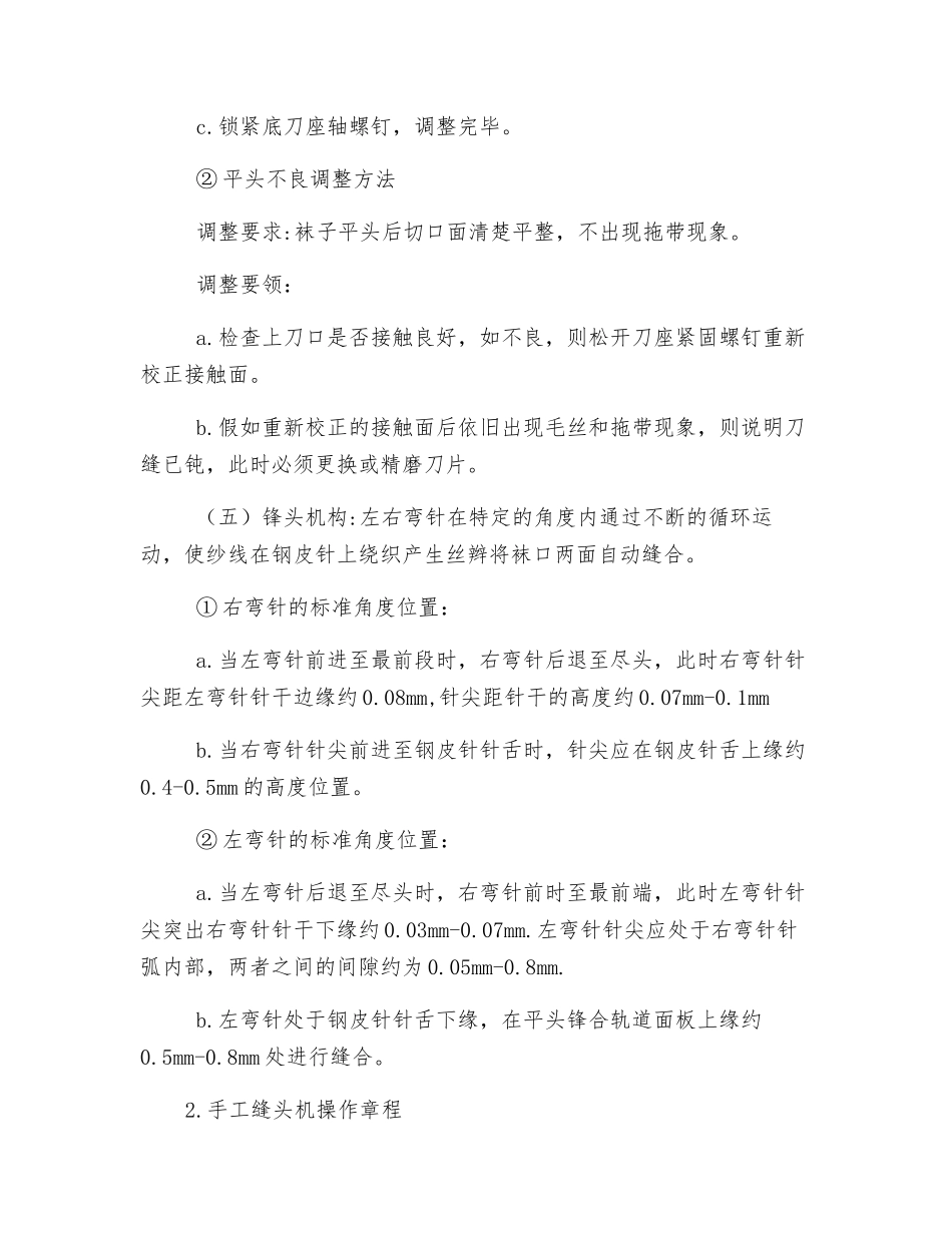 缝头机安全操作规程_第3页