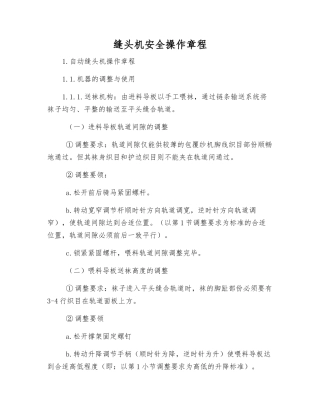 缝头机安全操作规程