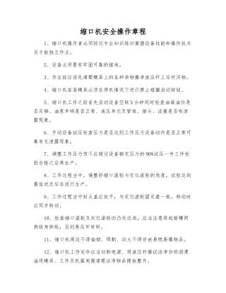 缩口机安全操作规程