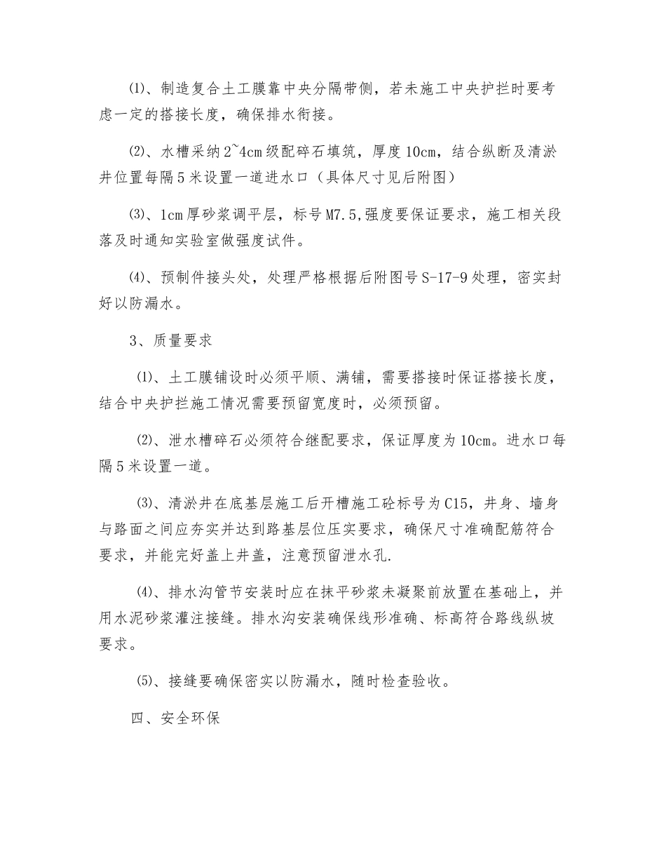 缝隙式排水沟技术交底_第2页