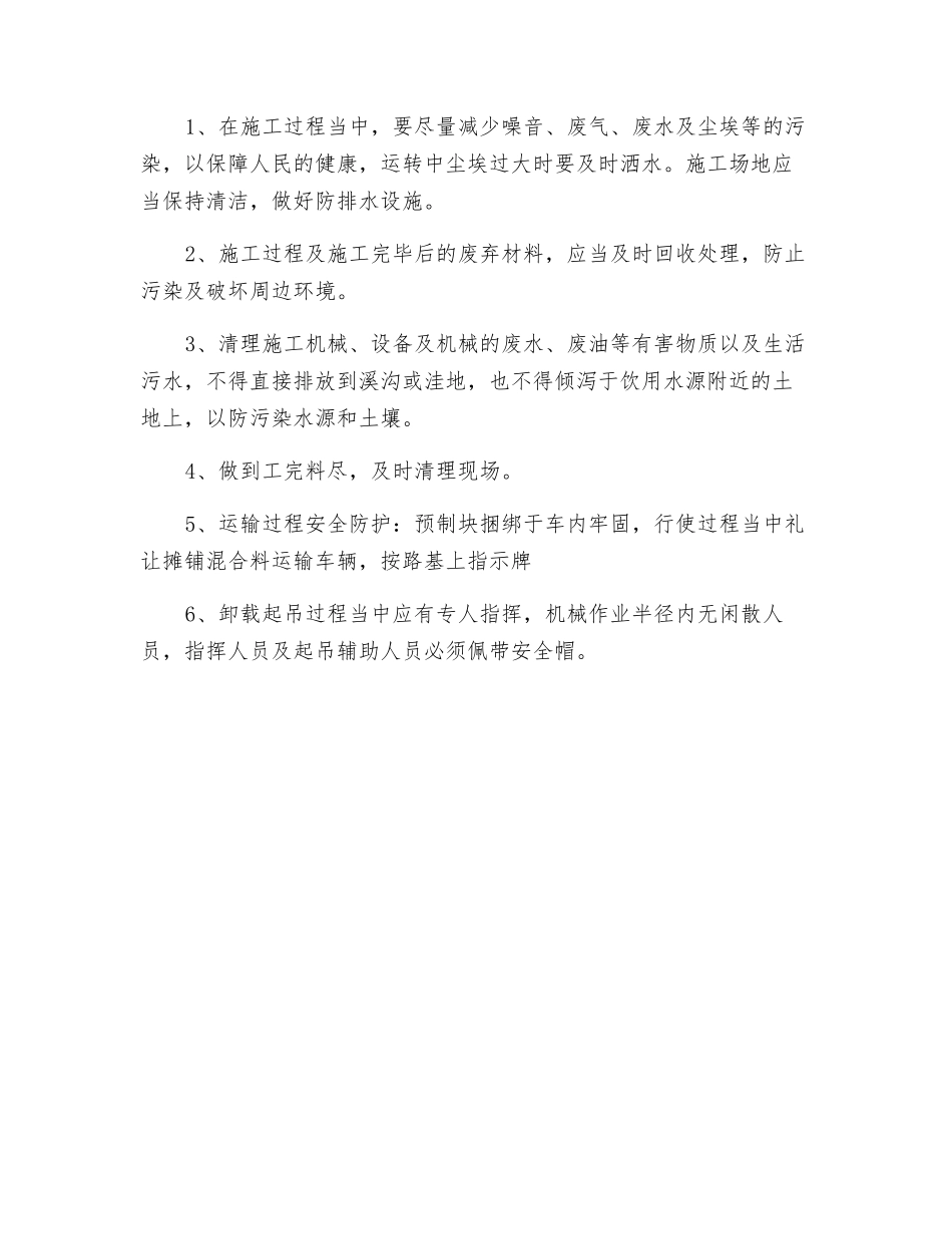 缝隙式排水沟技术交底_第3页