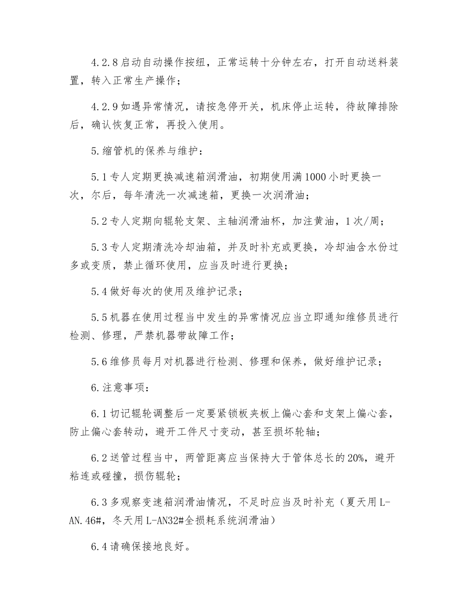 缩管机安全操作规程_第2页