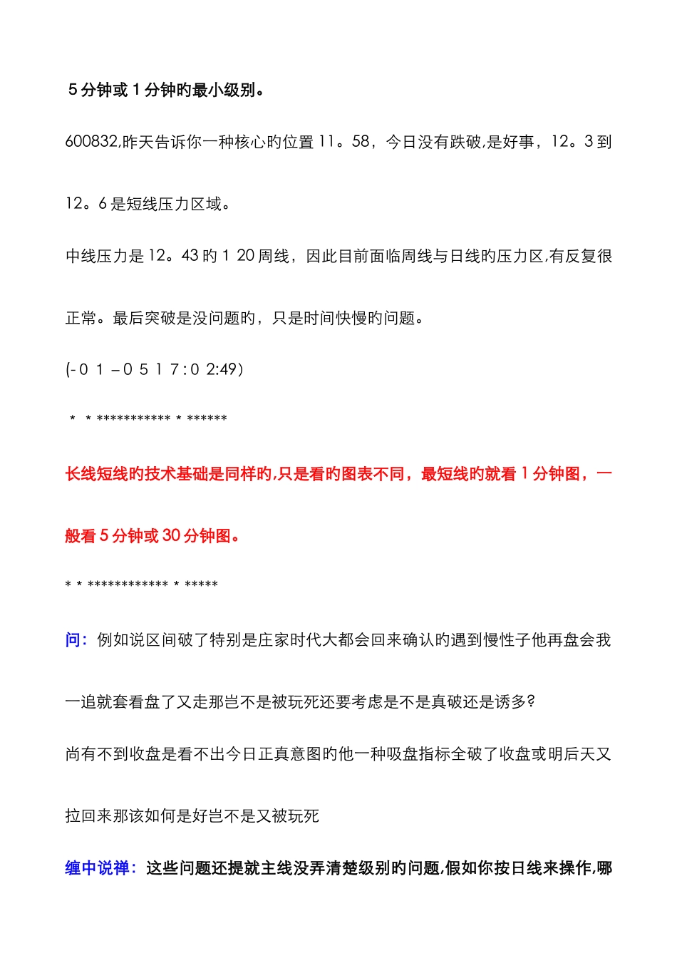 缠中说禅回复总结之九-——-级别回复_第3页