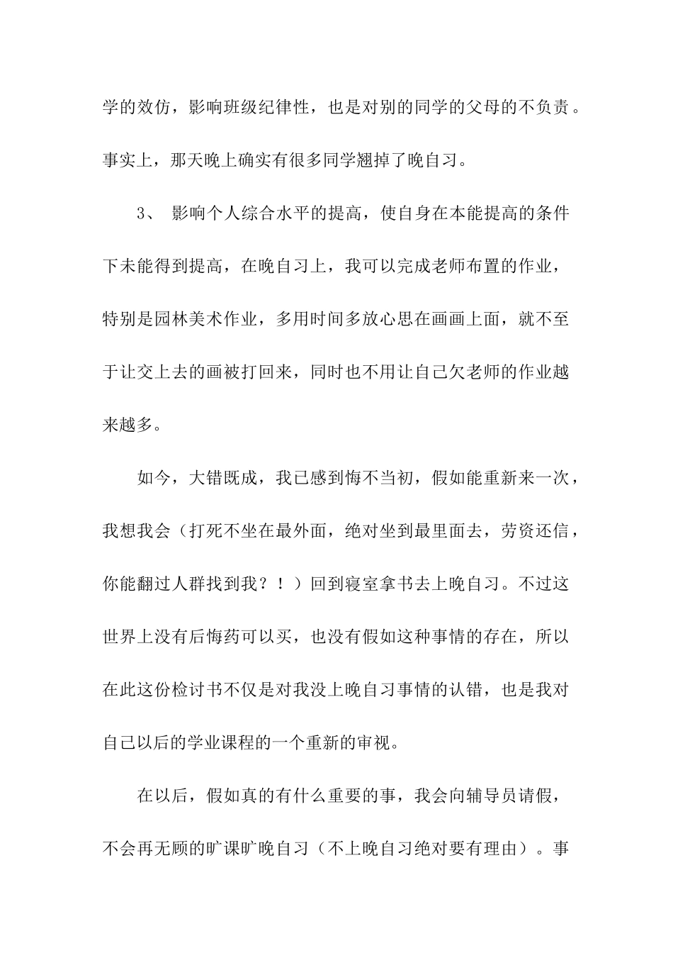 缺乏集体荣誉感的检讨书范文_第2页