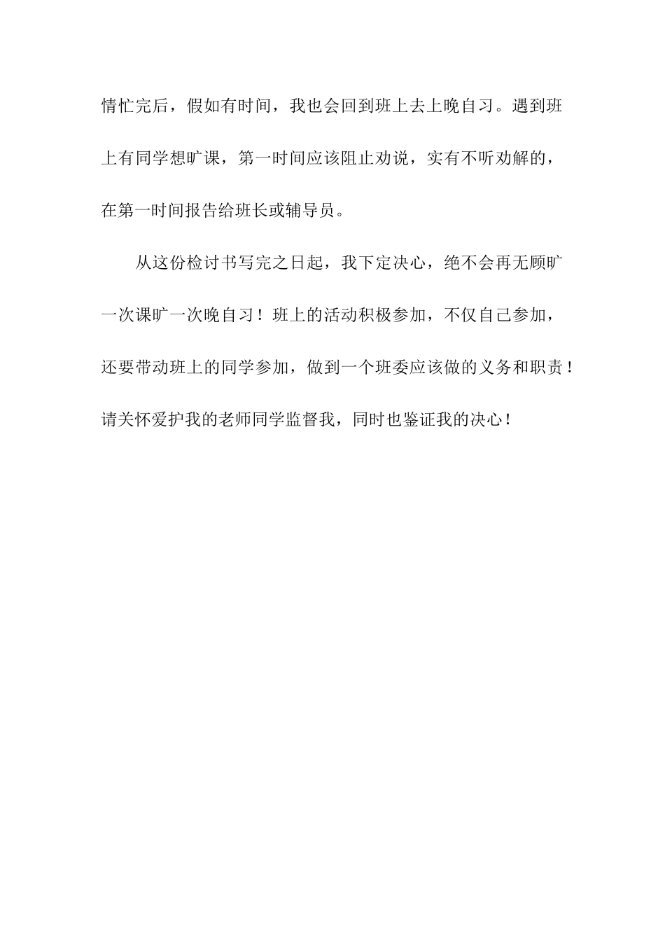 缺乏集体荣誉感的检讨书范文_第3页