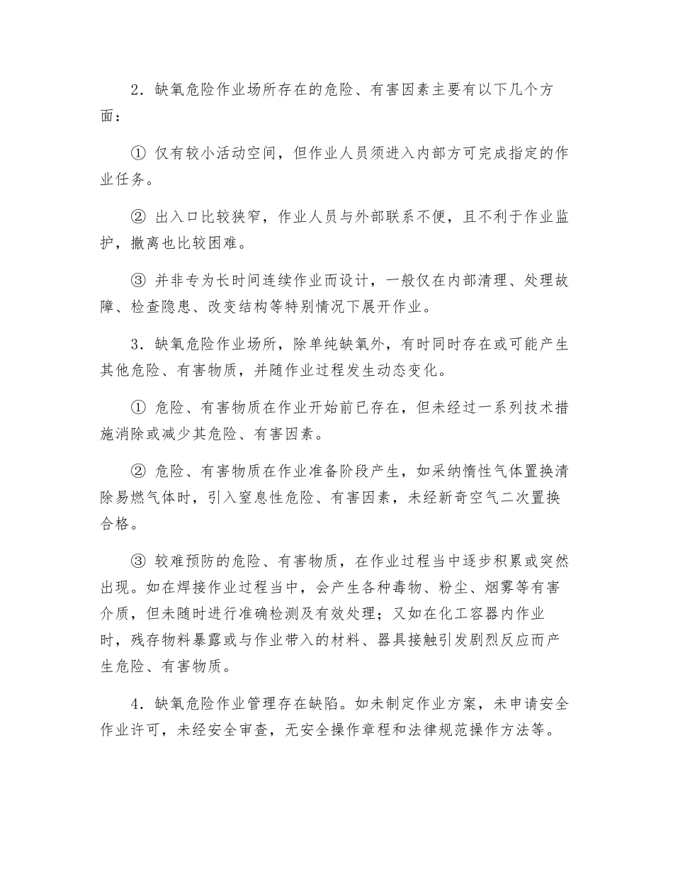 缺氧危险作业危险、有害因素分析_第2页