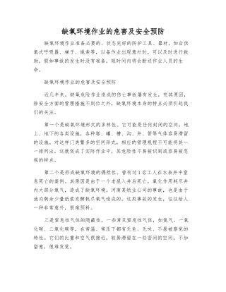 缺氧环境作业的危害及安全预防
