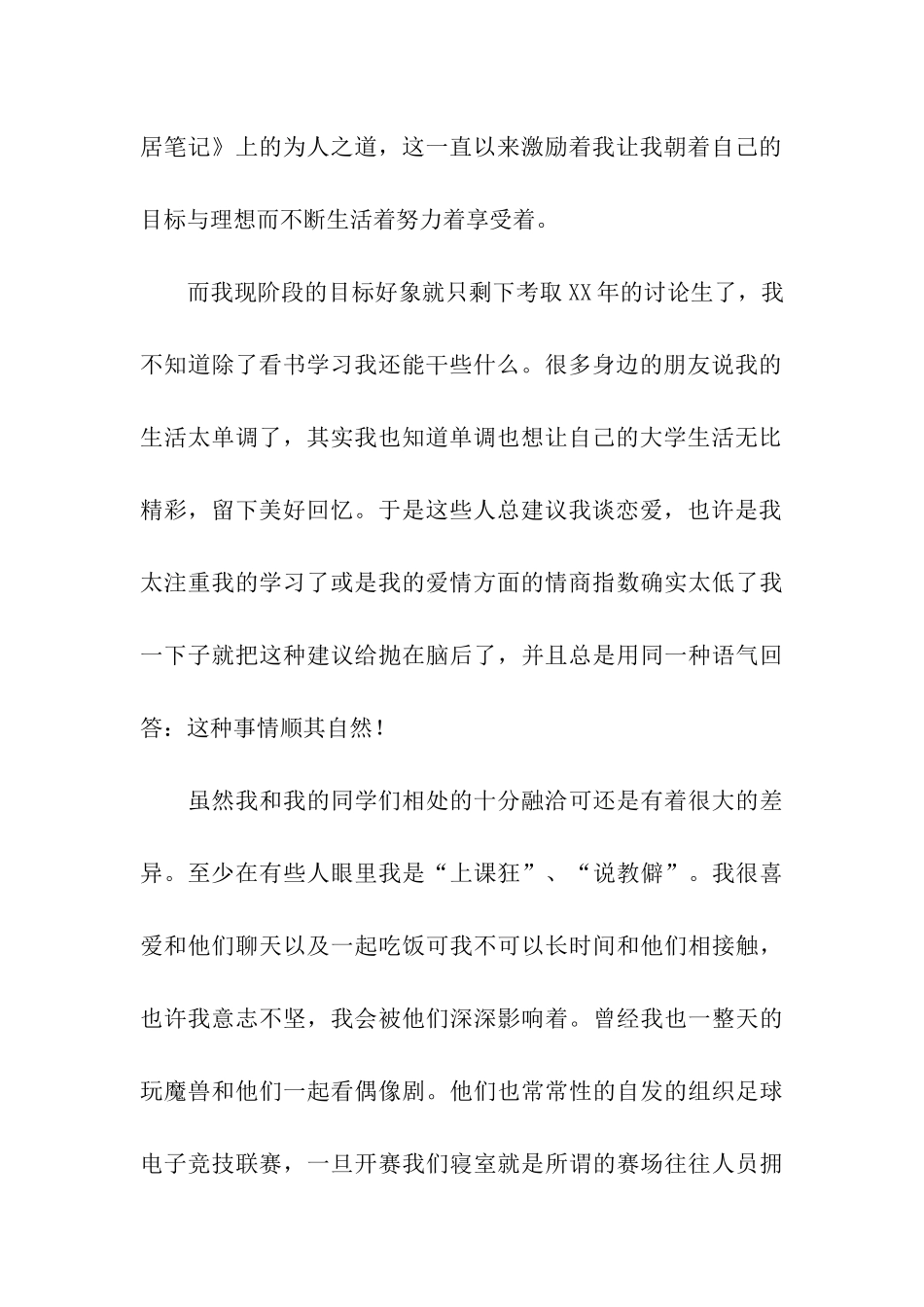 缺乏组织纪律性的检讨书范文_第2页