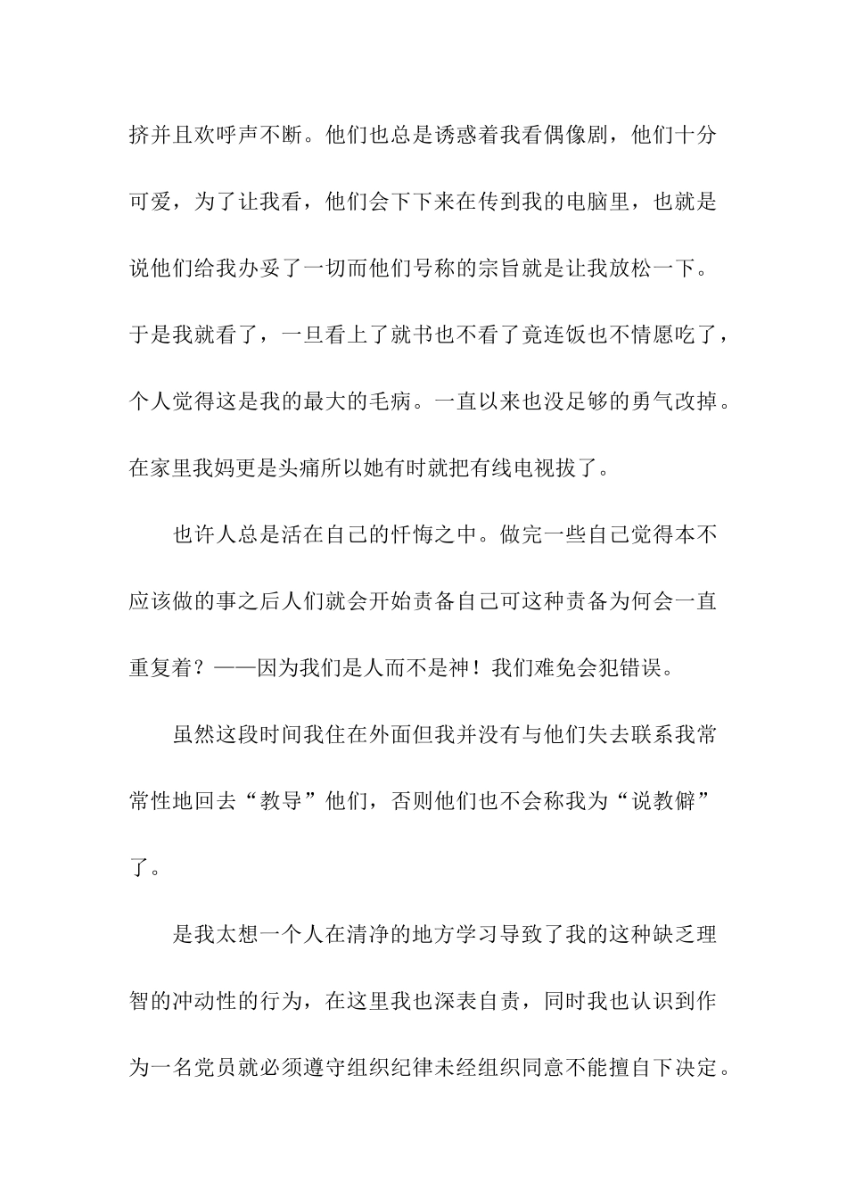 缺乏组织纪律性的检讨书范文_第3页