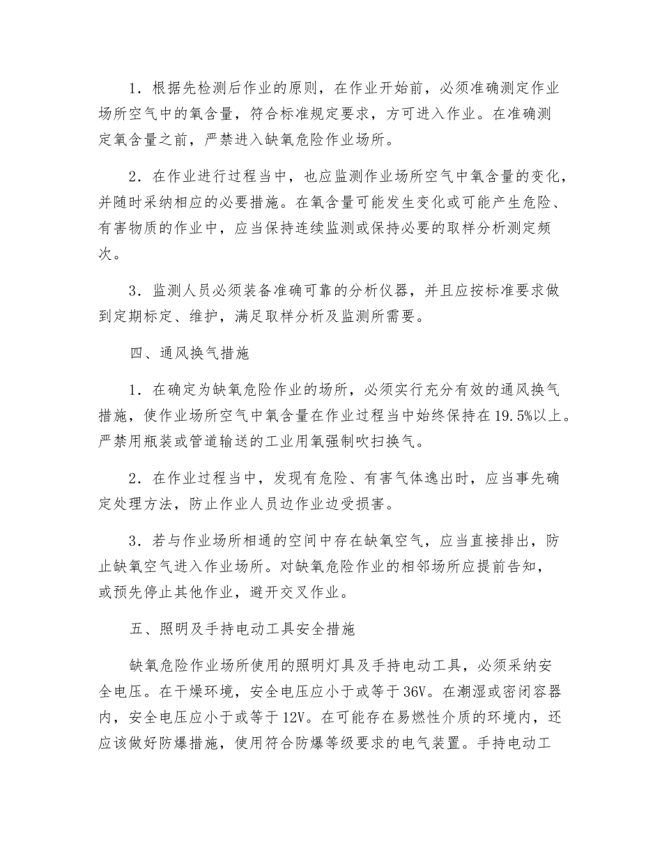 缺氧危险作业安全技术措施_第2页
