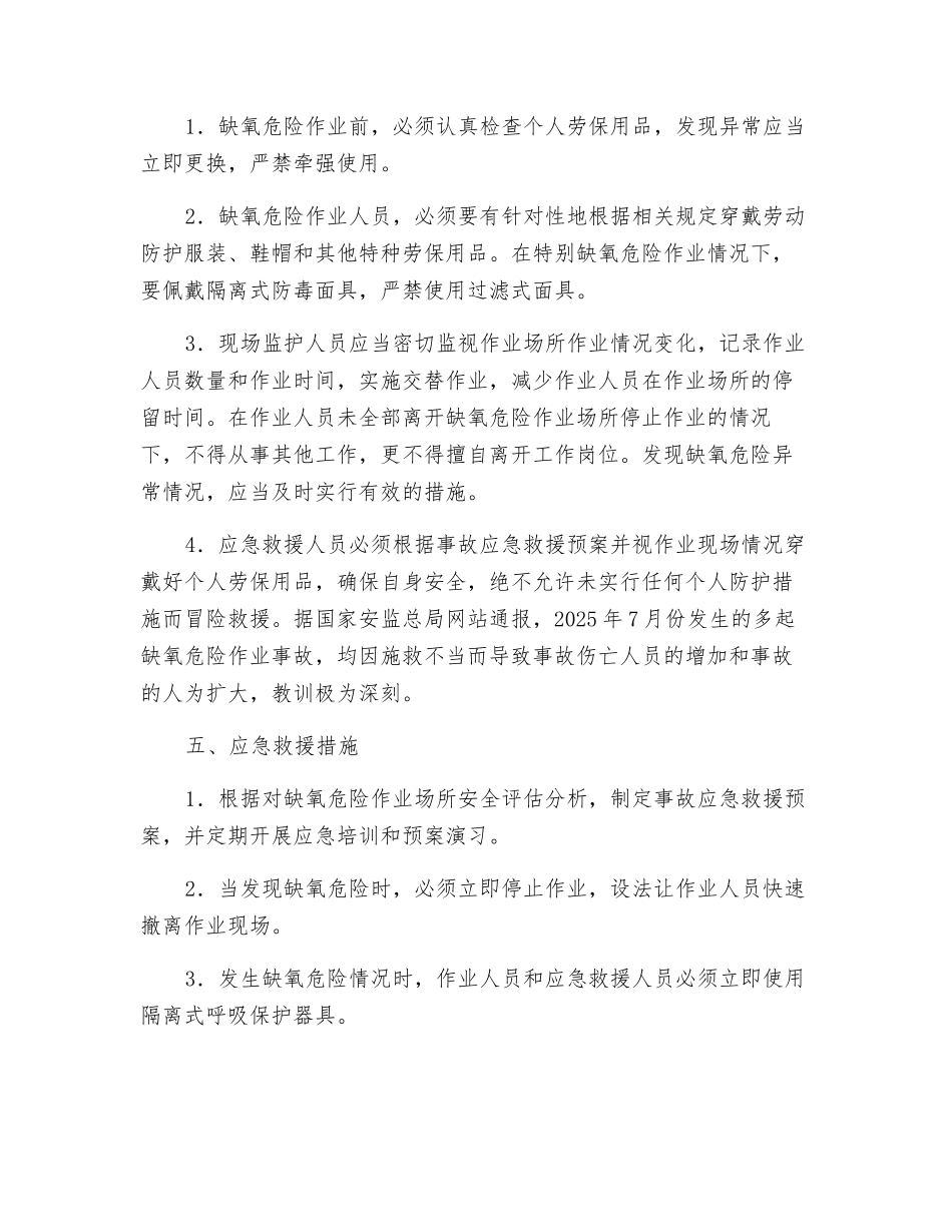 缺氧危险作业安全管理措施_第3页