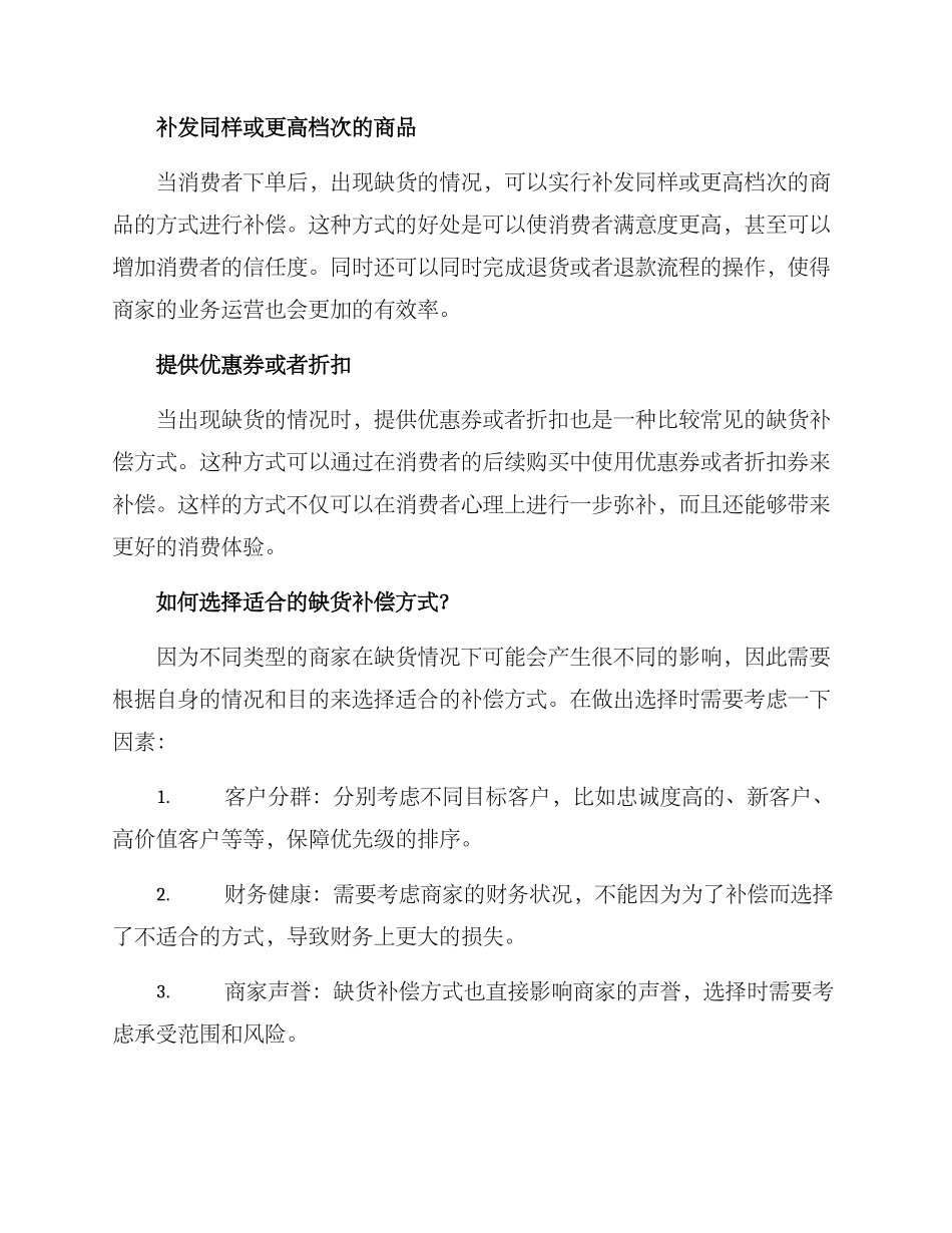 缺货补偿方案_第2页