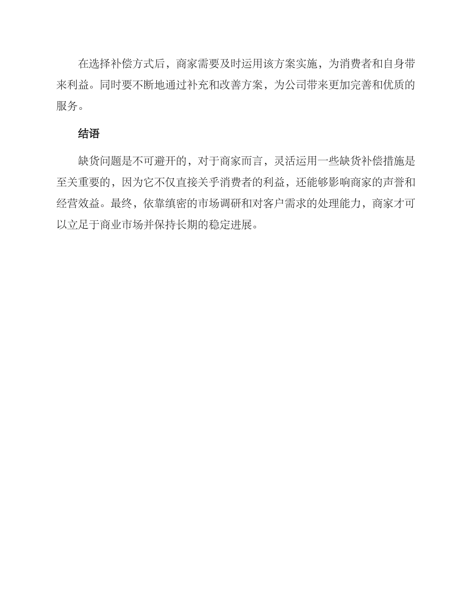 缺货补偿方案_第3页