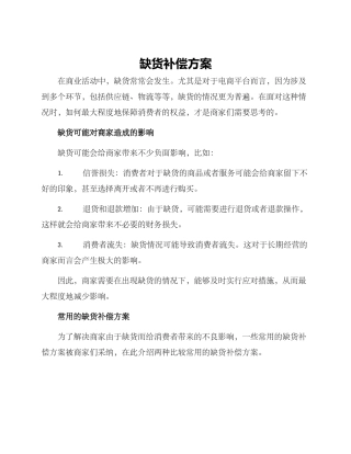 缺货补偿方案