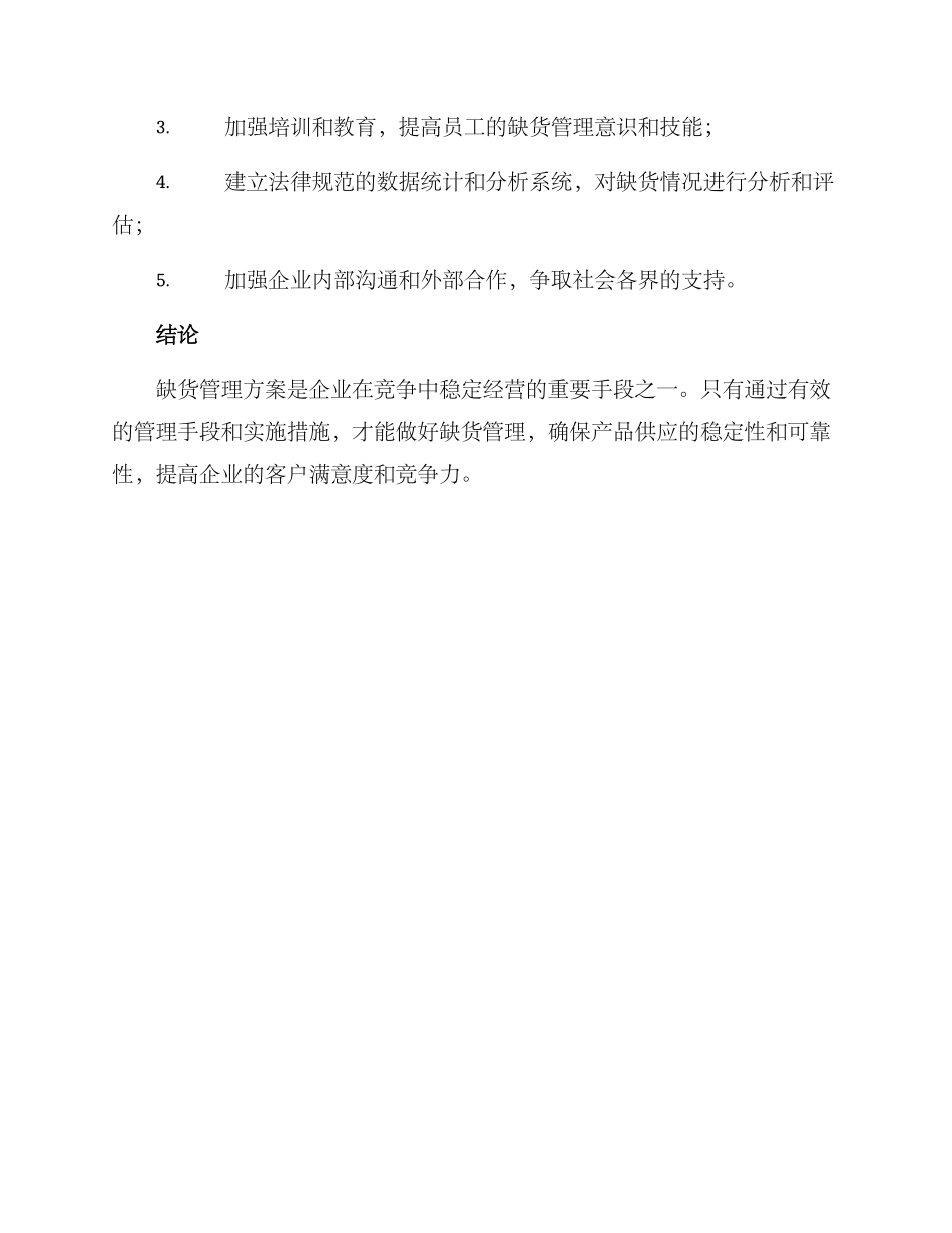 缺货管理方案_第3页