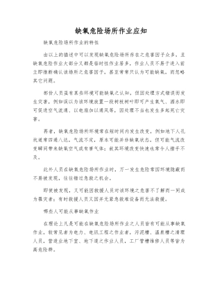 缺氧危险场所作业应知