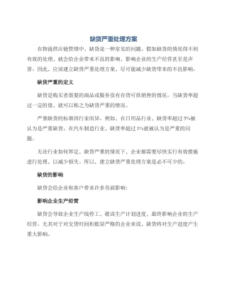 缺货严重处理方案