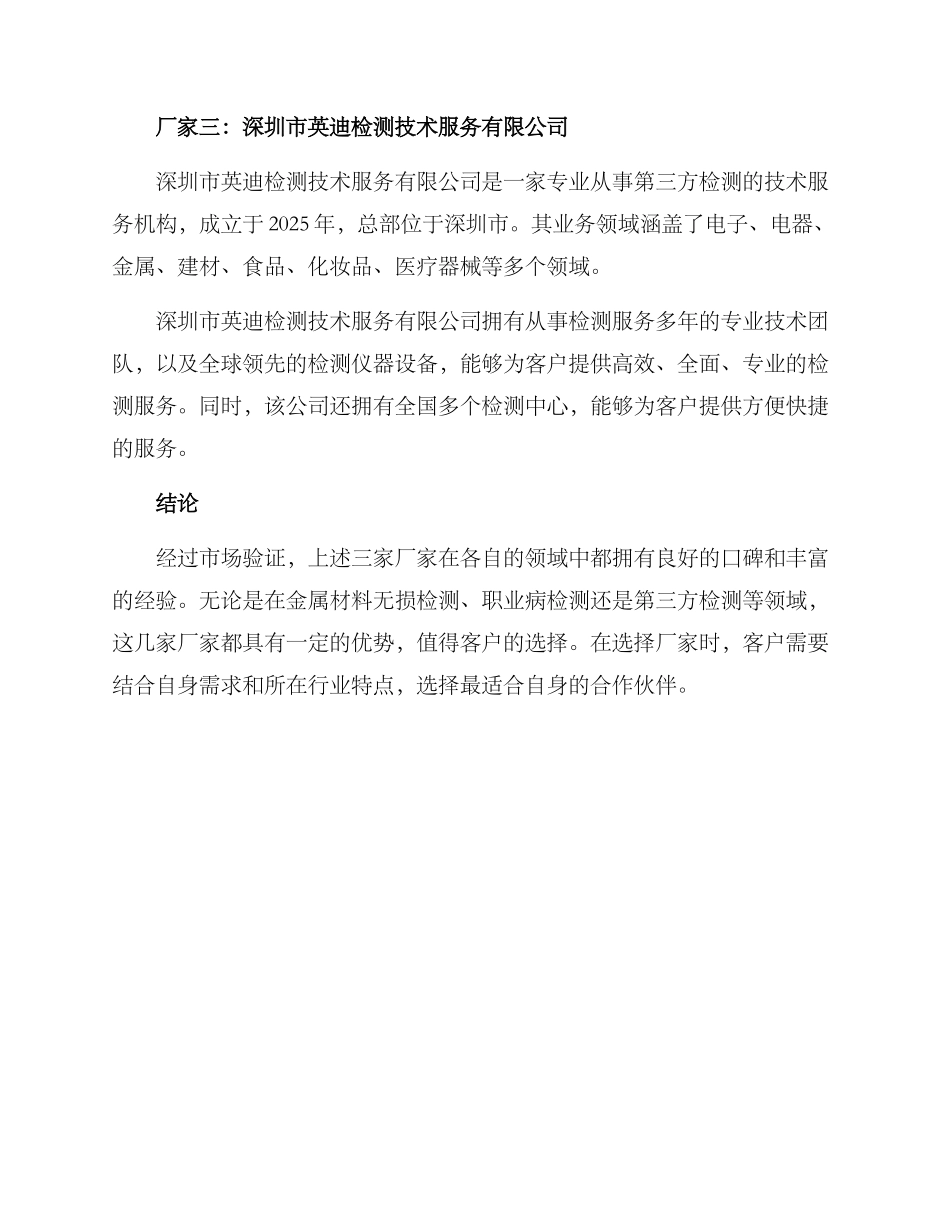 缺陷检测厂家推荐方案_第2页
