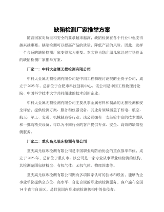 缺陷检测厂家推荐方案