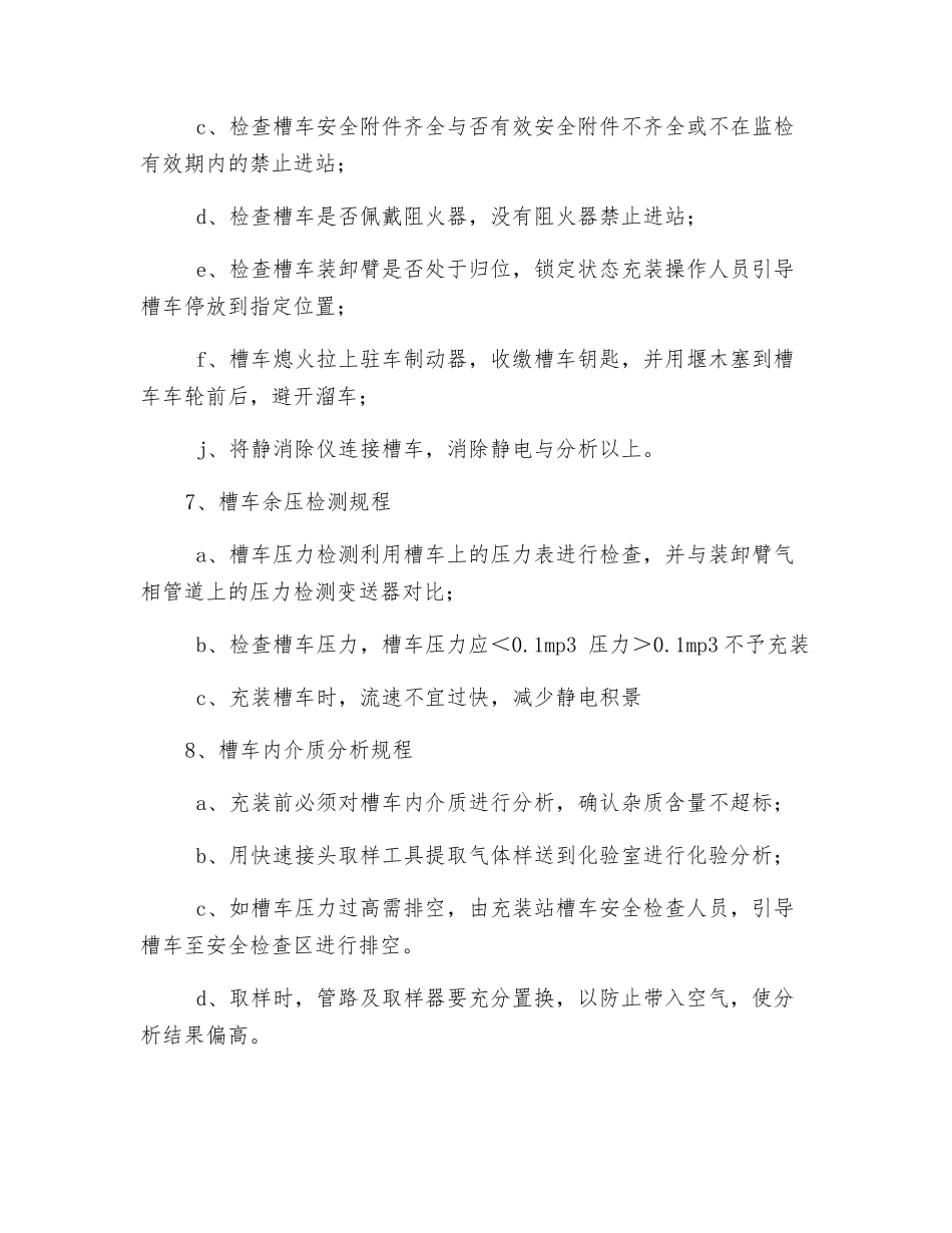罐内介质分析和余压检测操作规程_第2页