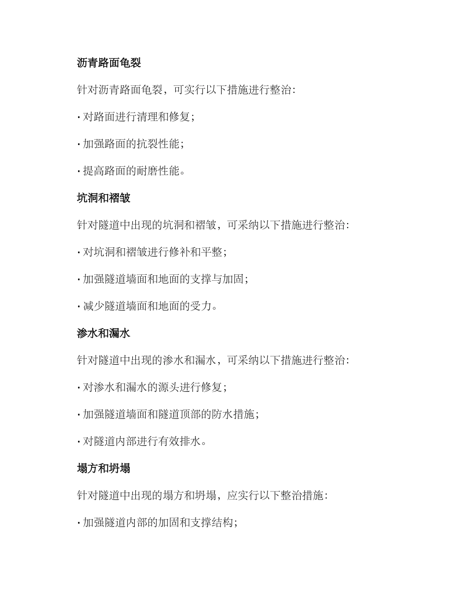 缺陷隧道整治方案_第2页