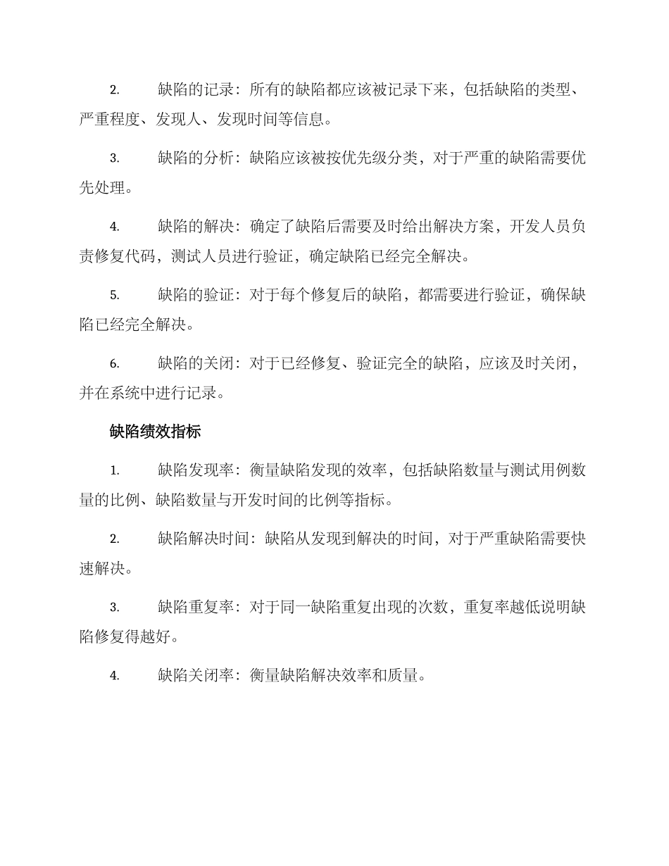 缺陷绩效管理方案_第2页