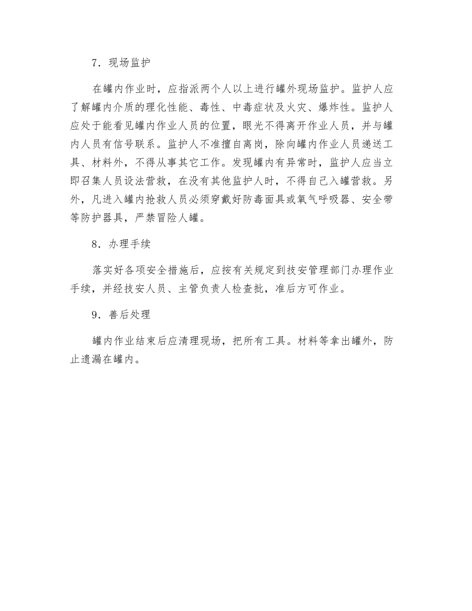 罐内作业安全技术九措施_第3页