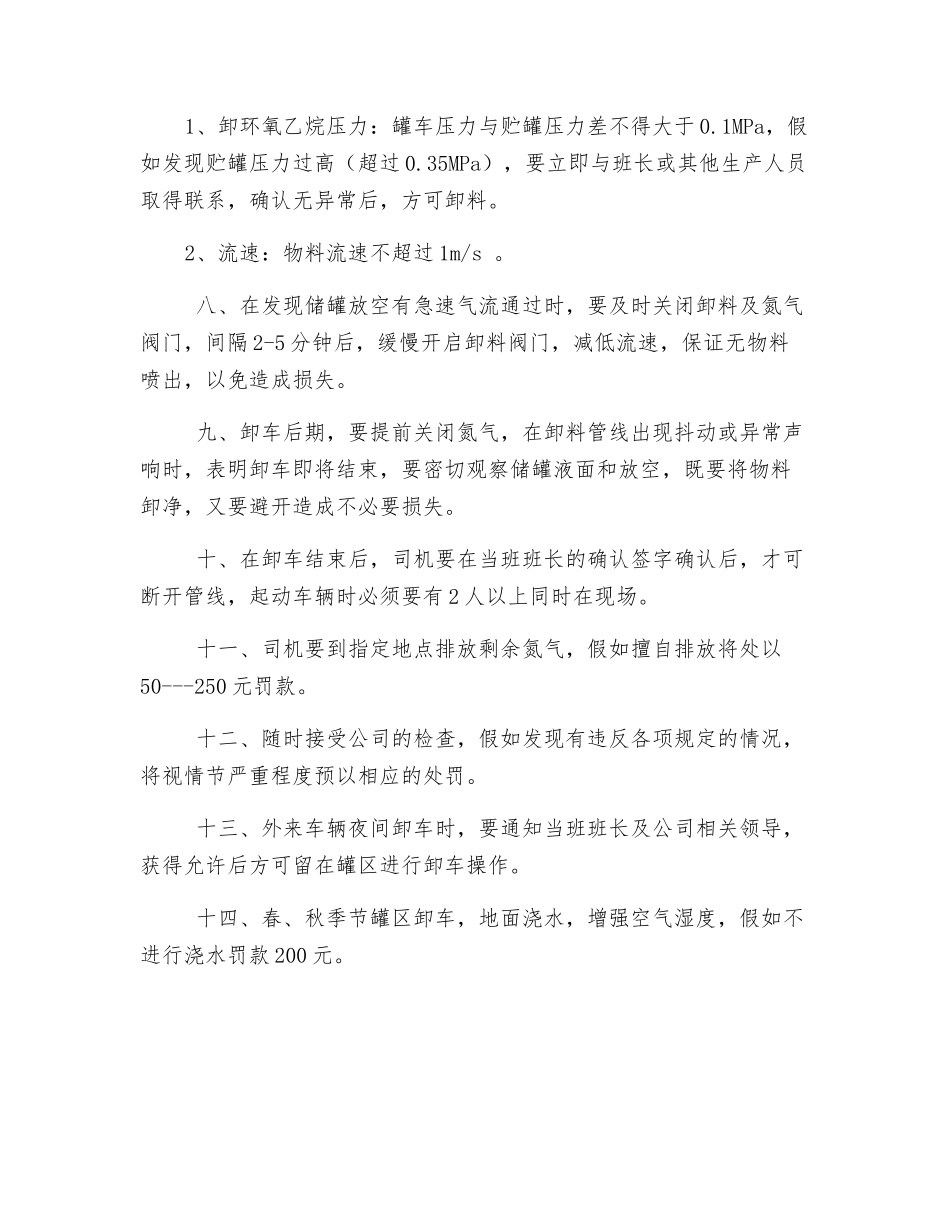 罐区卸车安全操作规程_第2页