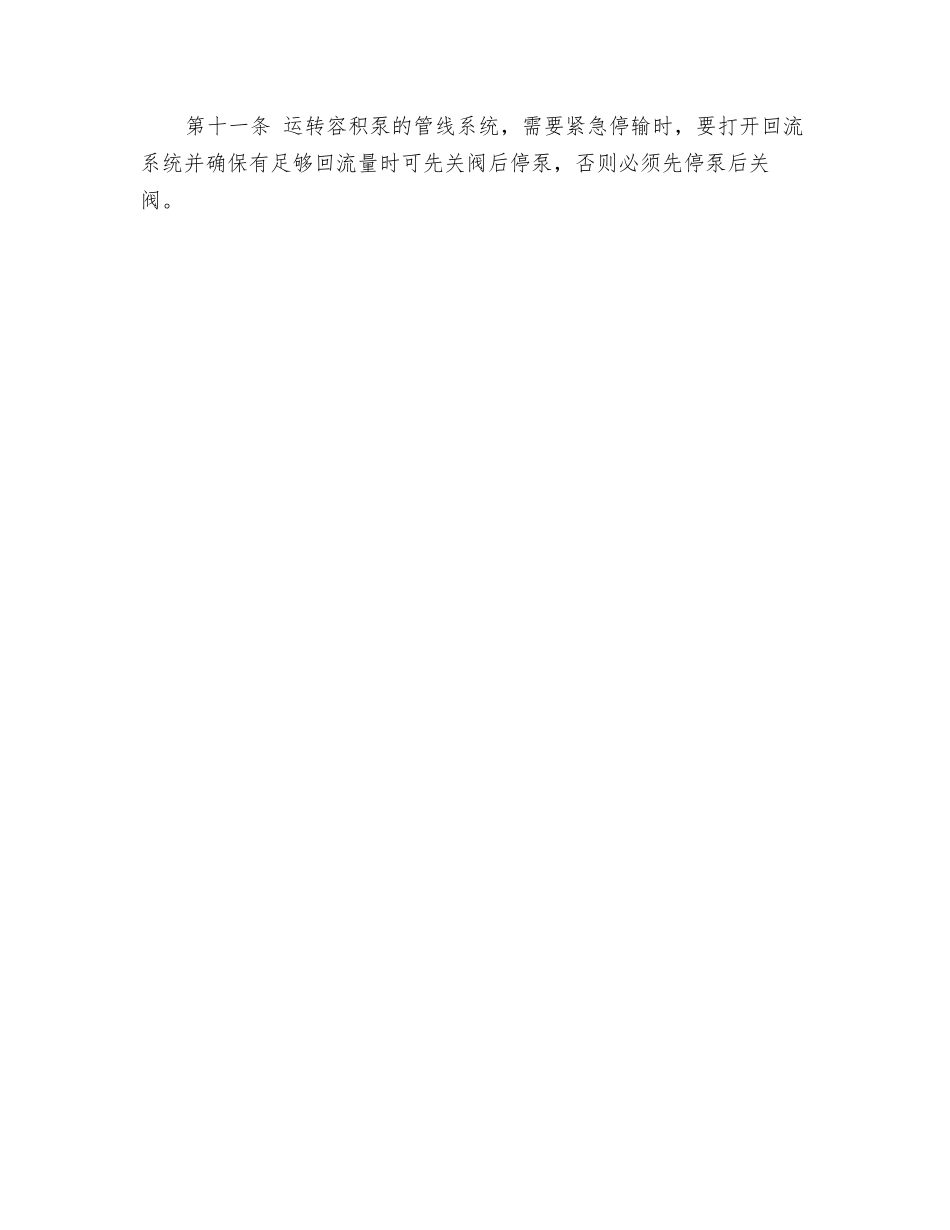 罐区作业安全规程_第2页