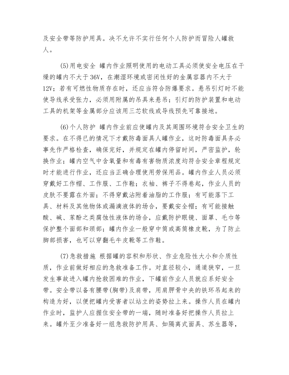 罐内作业安全操作规程_第2页