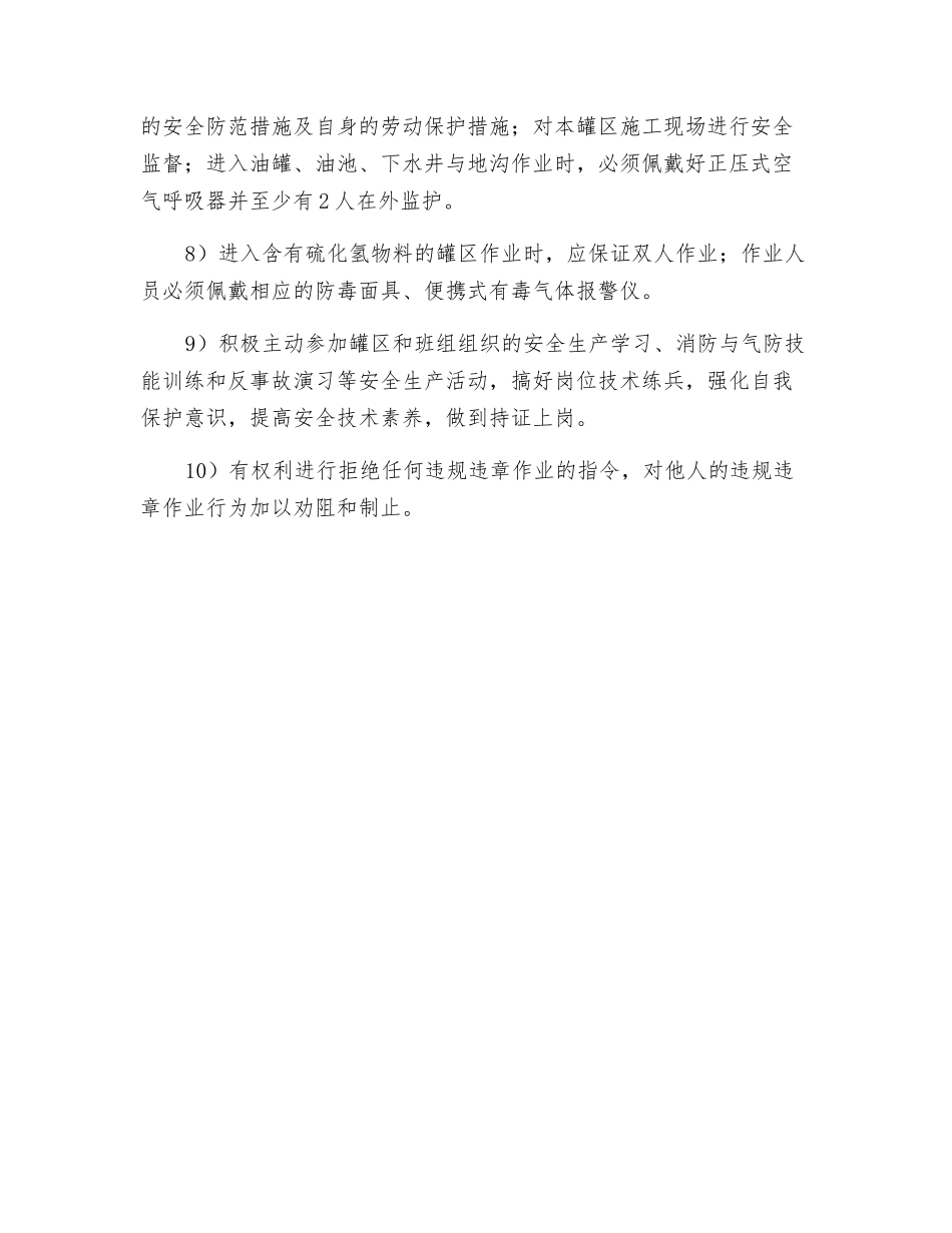 罐区操作员岗位安全职责_第2页