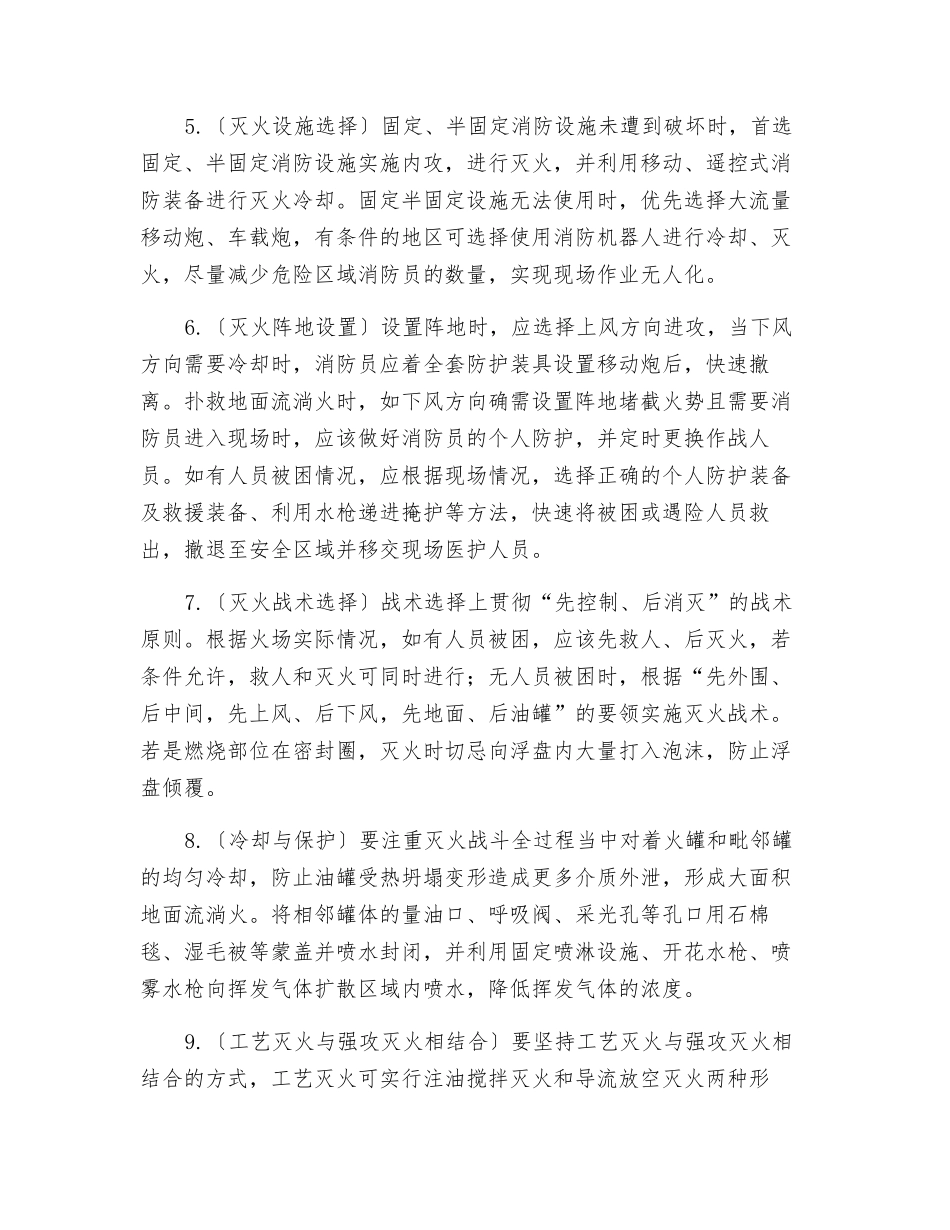 罐区火灾爆炸事故应急救援处置原则_第2页