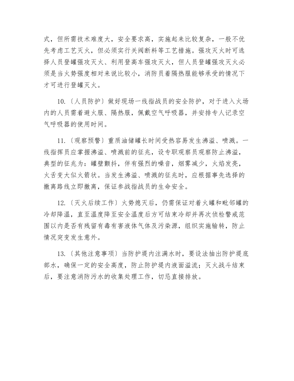 罐区火灾爆炸事故应急救援处置原则_第3页