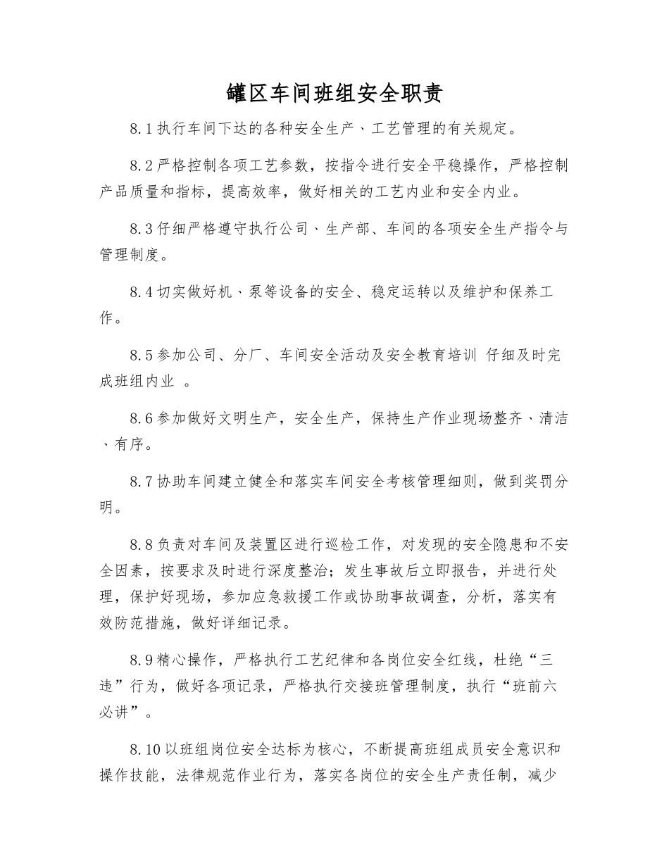 罐区车间班组安全职责_第1页