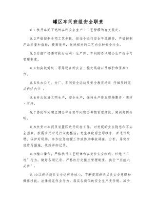 罐区车间班组安全职责