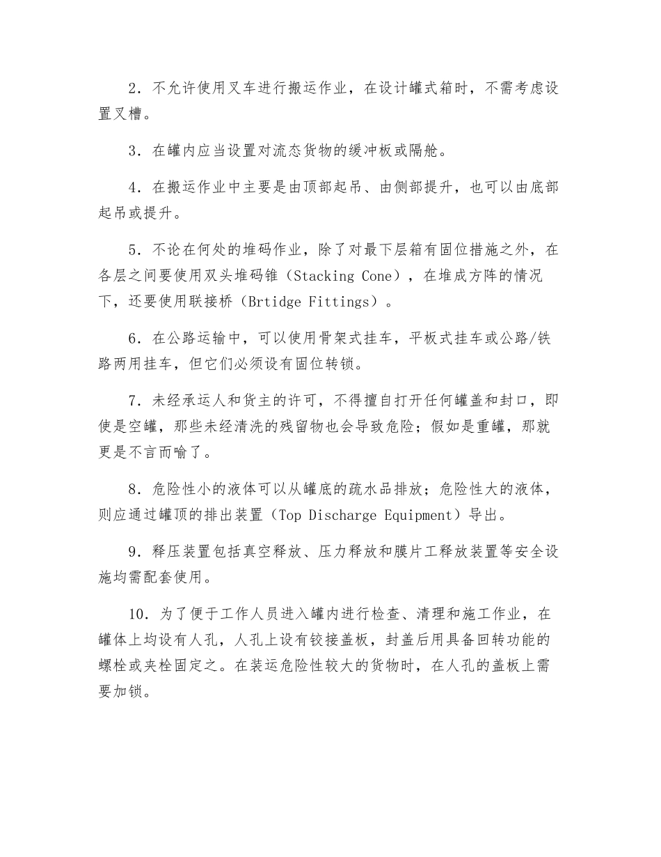 罐式集装箱的安全措施_第2页