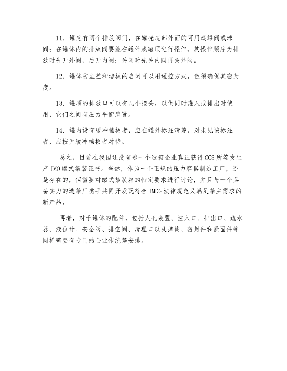 罐式集装箱的安全措施_第3页