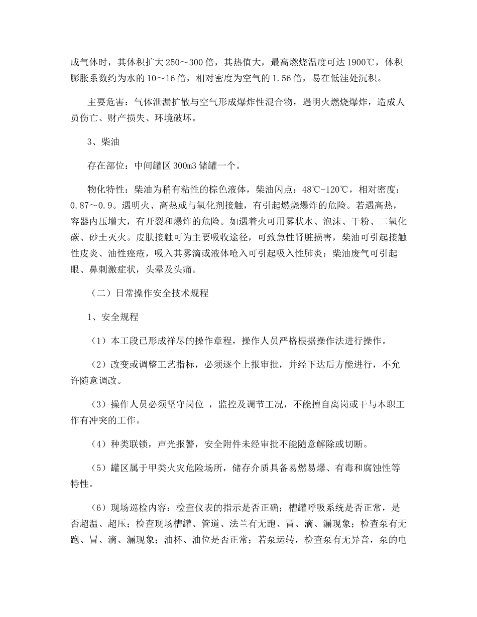 罐区岗位安全技术操作规程_第2页