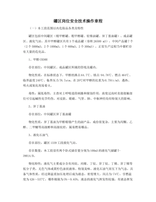 罐区岗位安全技术操作规程