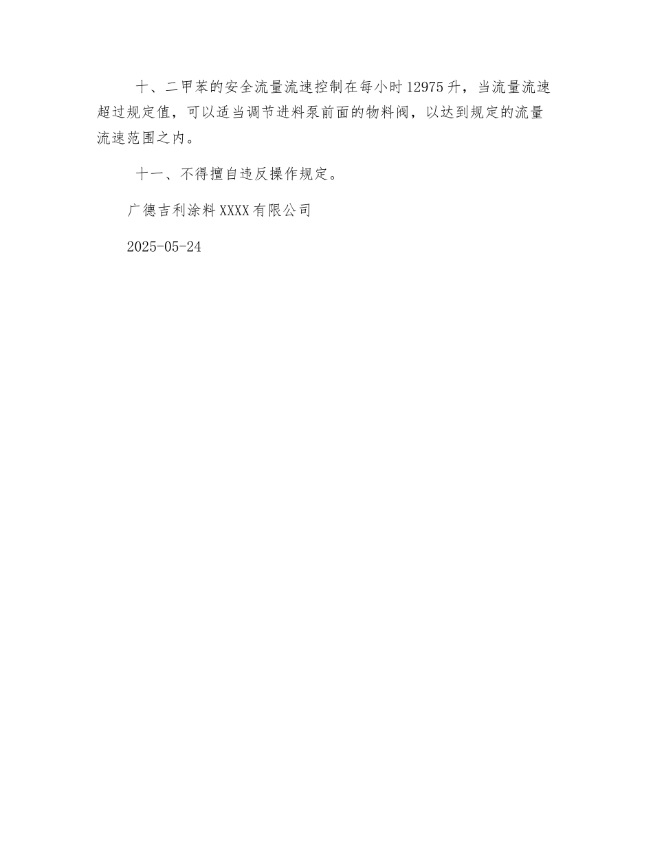 罐区溶剂卸放安全操作规程_第2页