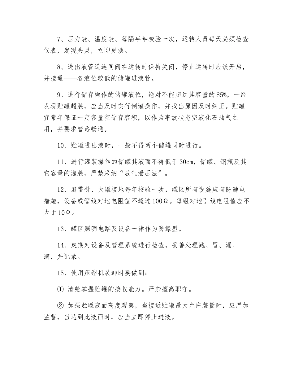 罐区运行安全操作技术规程_第2页