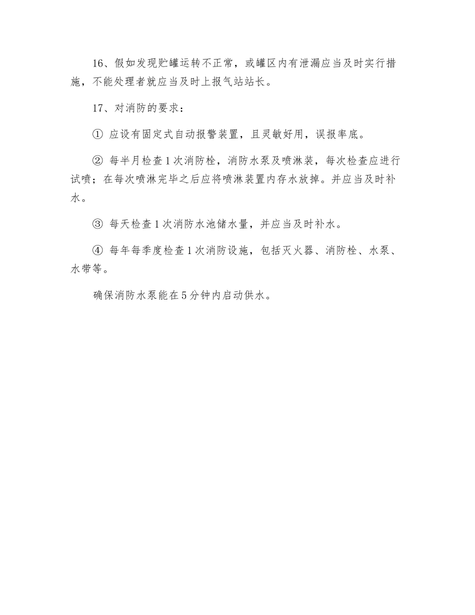 罐区运行安全操作技术规程_第3页