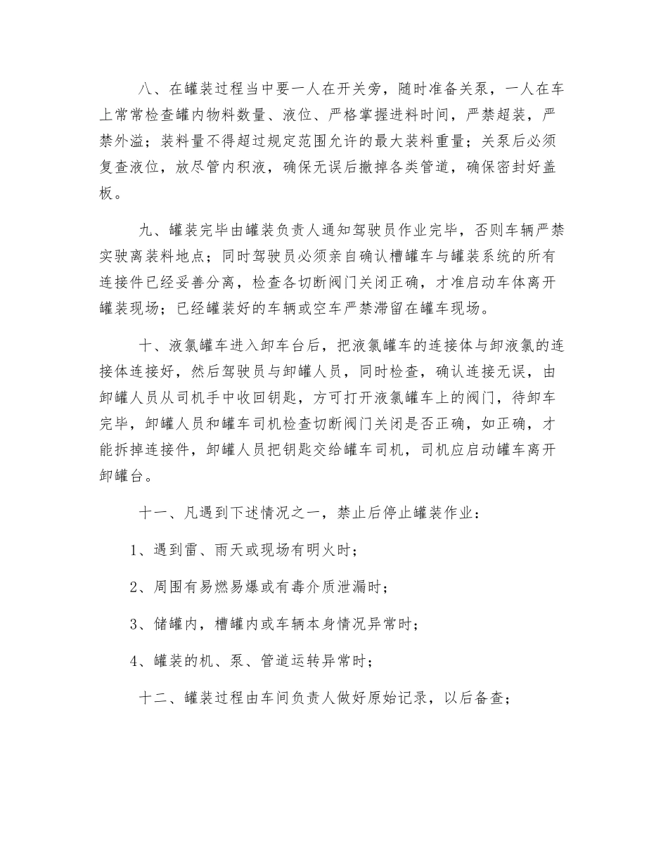 罐车装卸作业安全操作规程_第2页