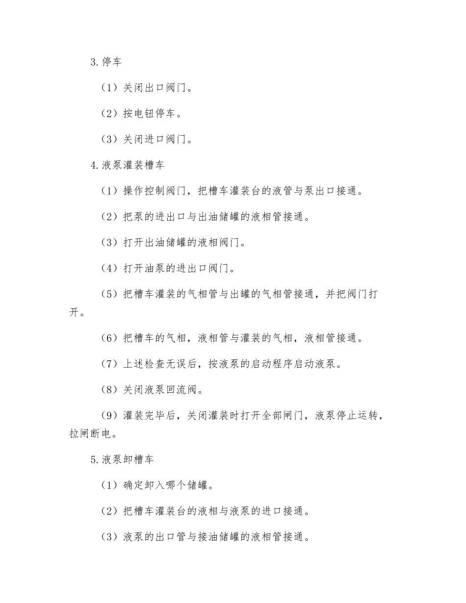 罐装液泵安全操作规程_第2页
